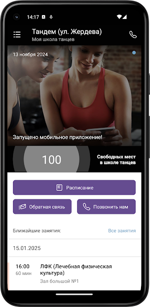 Школа танца и фитнеса ТАНДЕМ Screenshot 1