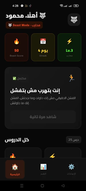 الوحش Screenshot 1