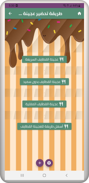طريقة عمل القطايف Screenshot 1