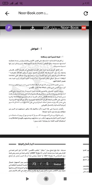 كتاب تاريخ إفريقيا الشمالية Screenshot 0