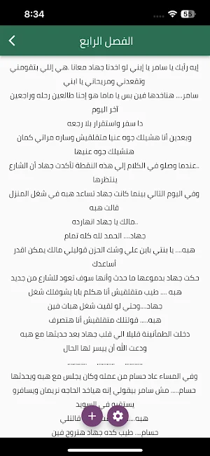 رواية رد حق كاملة Screenshot 3