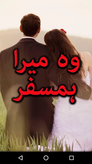 Woh Mera Humsafar by Mahroo Shah - Offline Screenshot 0