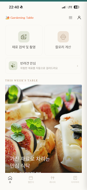 가드닝테이블 Screenshot 0