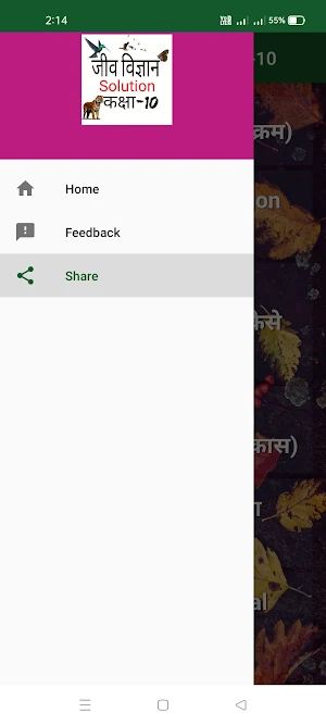 जीव विज्ञान Solution कक्षा-10 Screenshot 1