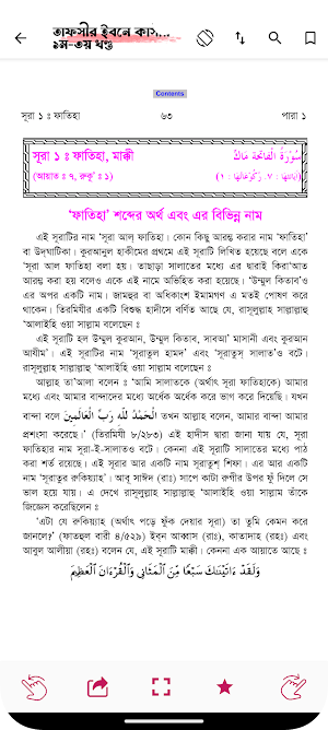 Al Quran Tafsir Somogro Screenshot 2
