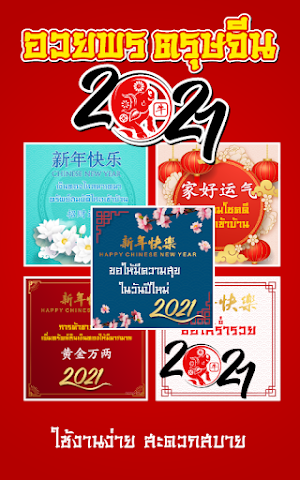 อวยพรตรุษจีน การ์ดอวยพรตรุษจีน Screenshot 3