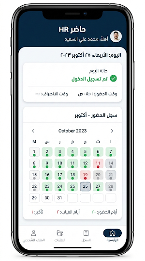 حاضر HR Screenshot 3