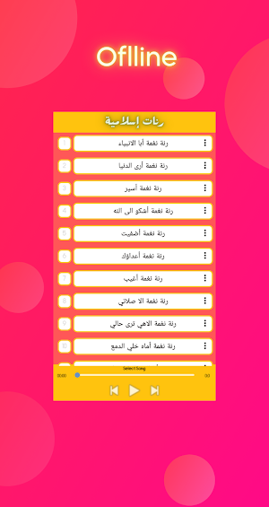 رنات إسلامية للهاتف روعة Screenshot 1