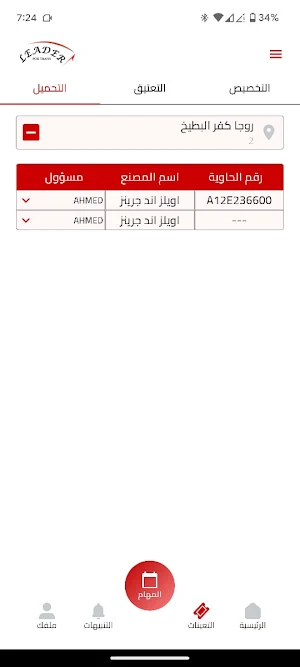 Leader For Trans - Super Agent Screenshot 3