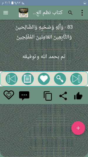 مكتبة كتب العقيدة الطحاوية - خمسة كتب بدون نت Screenshot 3