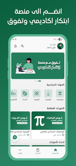 ابتكار اكاديمي Screenshot 0