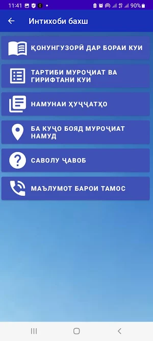 Кумакҳои иҷтимоӣ Screenshot 1