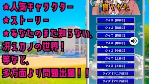 クイズ for 冴えない彼女の育てかたゲーム 冴えカノアプリ Screenshot 1