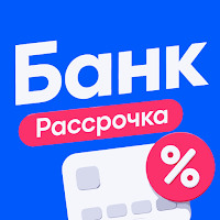 Банк онлайн. Рассрочка