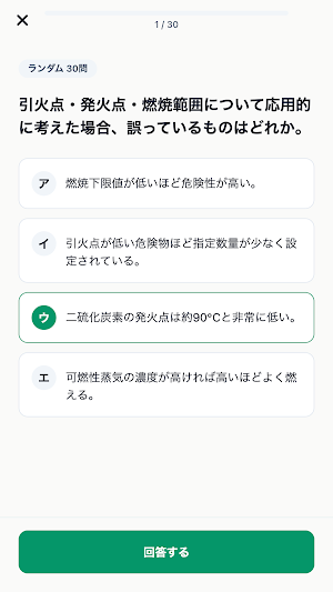 危険物取扱者乙種4類対策 Screenshot 3
