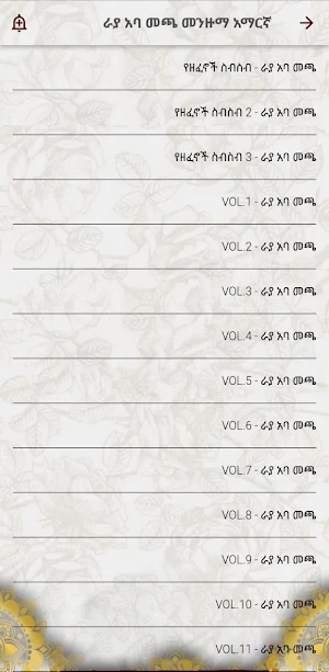 ራያ አባ መጫ Raayyaa abbaa Maccaa Screenshot 3