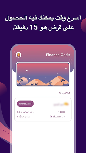FinanceOasis - قروض شخصية Screenshot 1