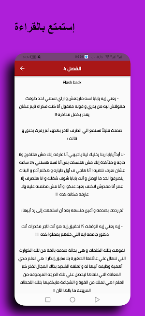 رواية قيدنى عشقه كاملة Screenshot 3
