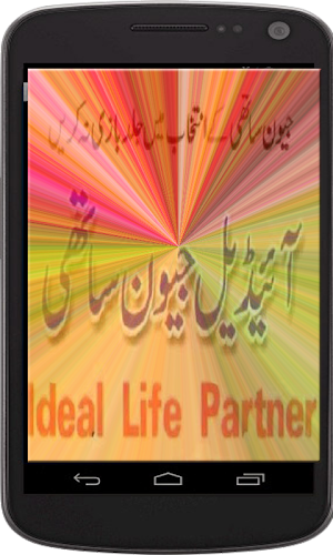 Find Your Ideal Life Partner Screenshot 3