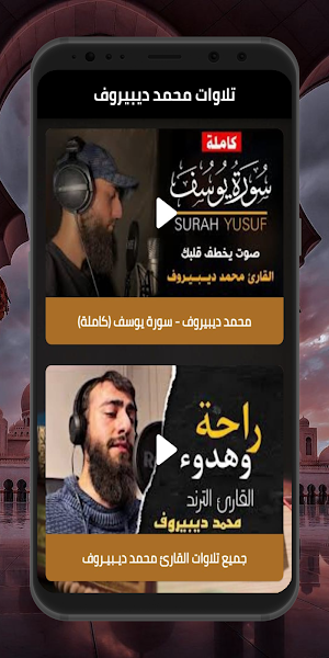 Quran - Muhammad Dibirov Screenshot 3
