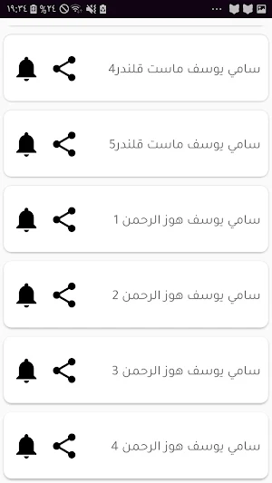 رنات للهاتف سامي يوسف ماهرزين Screenshot 3
