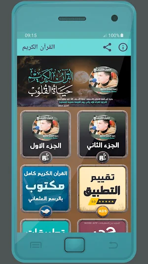 Abdelaziz Sheim Holy Quran Screenshot 0