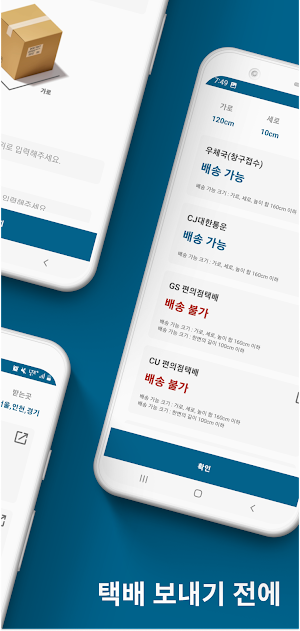 택배비 최저가 - 요금 비교, 배송가능 무게/크기 조회 Screenshot 1