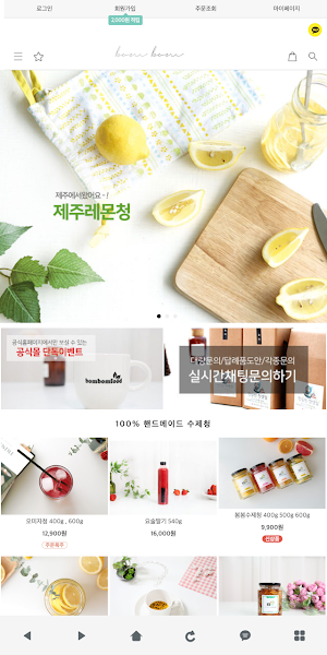 봄봄수제청 Screenshot 0