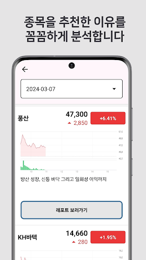 인공지능 상한가 예상 종목 알림 - 주식 초보 도우미 Screenshot 2
