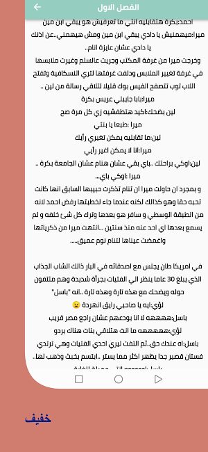 رواية سوف أدمر غرورك بعشقي لكي Screenshot 1