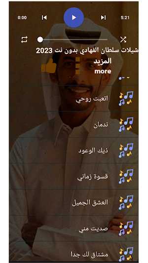 شيلات سلطان الفهادي بدونت 2023 Screenshot 2