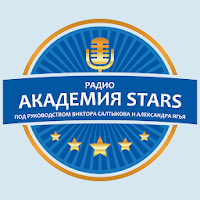 Радио "Академия Stars"
