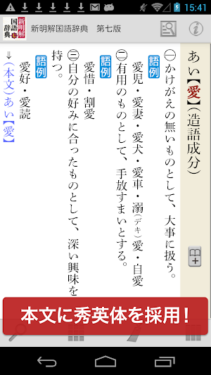 新明解国語辞典 第七版 Screenshot 3
