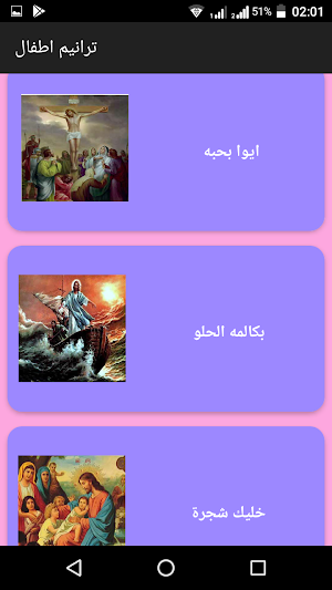 ترانيم للصغار Screenshot 3