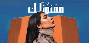 نويل خرمان ممنونلك Screenshot 1