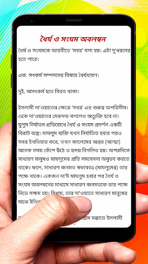 বিরুদ্ধবাদীদের সাথে নবীর আচরণ screenshot 3
