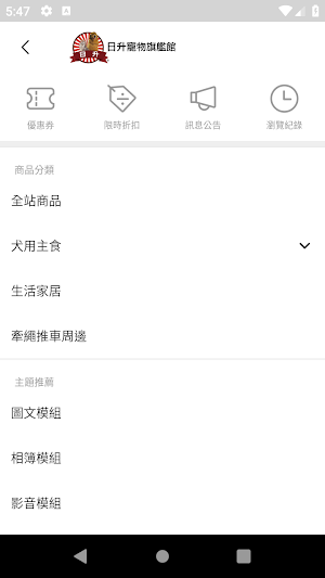 日升寵物旗艦店 Screenshot 2