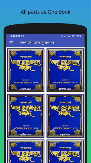 শব্দার্থে আল কুরআন মজীদ Shobdarthe Al Quran Screenshot 0