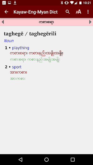 Kayaw Dictionary Screenshot 2