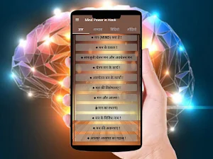 Mind power in Hindi Screenshot 0