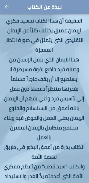 كتاب هذا الدين سيد قطب pdf Screenshot 1