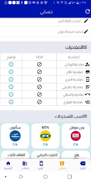 بارحمة تيليكوم Screenshot 3