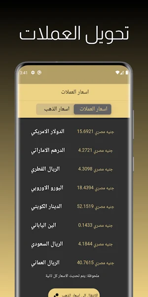 اسعار الذهب و العملات Screenshot 2