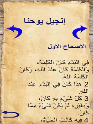 الكتاب المقدس - كامل بدون أنترنت Screenshot 1