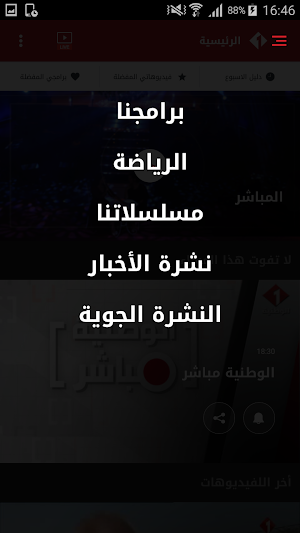 Watania1 Screenshot 1