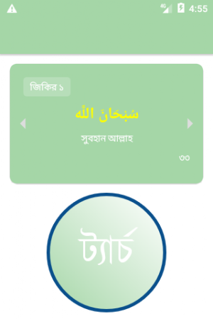 Islam Dharma - ইসলাম ধর্ম Screenshot 2