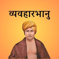 Vyavahar Bhanu