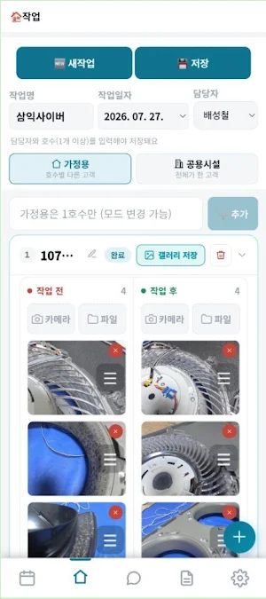 현장매니저 Screenshot 1