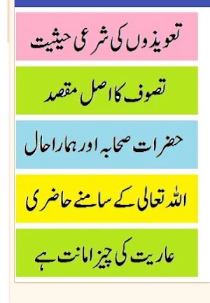 Islahi Khutbat Volume 15 Mufti Screenshot 1