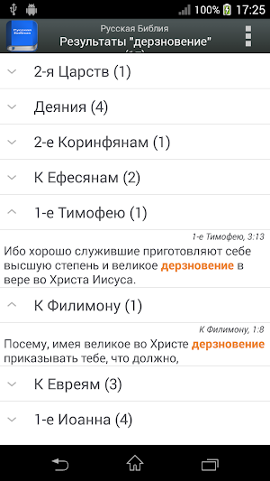 Русская Библия Screenshot 1